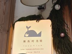 -懒鱼时光馆(沙坪坝店)