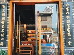 门面-吃香喝辣·地道衡东菜(南岳大庙店)
