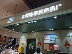 -上海哈尔滨食品厂(新世界新丸中心店)