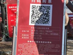 -西海子公园