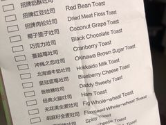 菜单-爸爸糖手工吐司(天津大沽南路店)