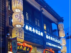 门面-王庄阿咪海鲜大排档(上下杭店)