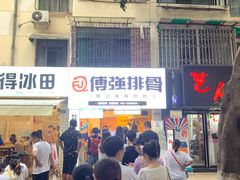 -傅强排骨(成都总店)