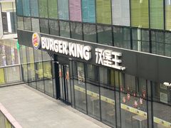 -汉堡王(北京三里屯购物中心)