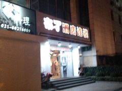 android_upload_pic-布丁酒店(上海世博南浦大桥店)