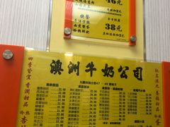 -澳洲牛奶公司(佐敦店)