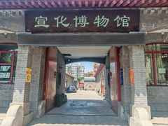 -宣化博物馆