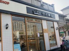 门面-小汪糕点(楚街北门8店)