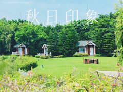 -迪茵湖田家舍生态农场