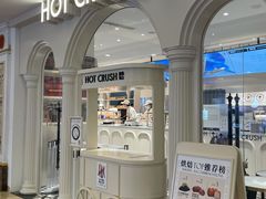 -HOT CRUSH趁热集合·现烤面包(环球港店)