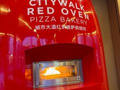 -城市大道红炉披萨烘焙坊