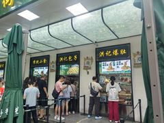 -牛街洪记小吃店(牛街店)