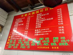 菜单-方老大馄饨(抚宁巷店)