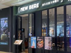 -新贝乐意大利餐厅(苏州中心店)