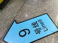 -嘉善路(地铁站)