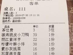 账单-老滇山寨•云南特色菜•地方菜•民族风情歌舞表演(金碧店)