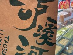 -泸溪河桃酥(湖滨银泰in77店)