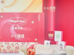 -哈根达斯(滨江店)
