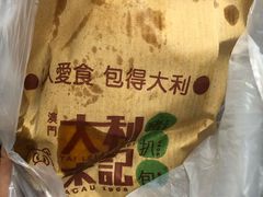 -大利来记餐厅(大三巴店)