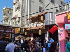 门面-八婆婆烧仙草(曾厝垵店)