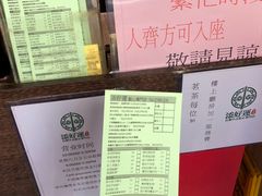 -添好运点心专门店(深水埗店)