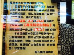 -鞠氏黑芝麻糊(水塔店)