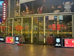 -犟牛家·榴莲烤肉(五棵松店)