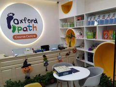 -牛津儿童成长中心oxfordpath (弘阳广场中心店)