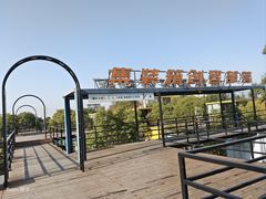 -智慧湾科创园