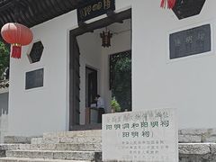 -阳明祠