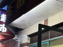 -玉滋補