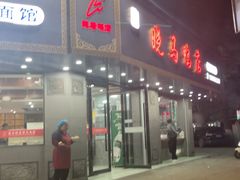 -晓马鸭店(新芜路店)