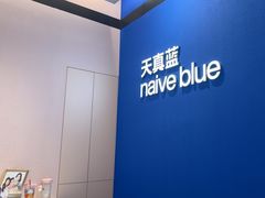 -天真蓝照相馆(杭州滨江宝龙店)