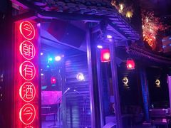 -贰麻酒馆(金山斗酒场店)