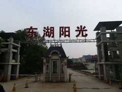 -东湖食堂·湖景餐厅•会议