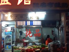 门面-日添美食馆