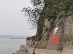 -三国赤壁古战场
