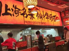 -王繁星面馆(西安熙地港店)