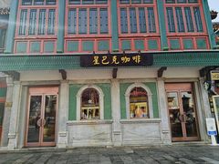 -星巴克臻选(北京前门大街店)