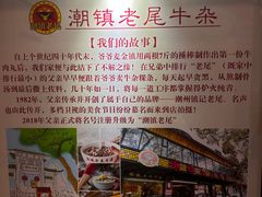 -潮镇老尾牛杂(环城西路店)