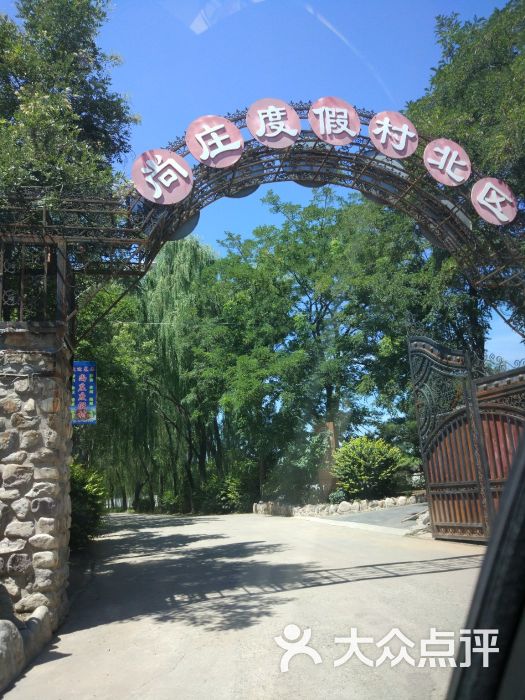 尚庄度假村近水自助烧烤(上庄水库店)门面图片 第2张