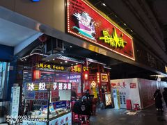 冒椒火辣-冒椒火辣(太古里店)