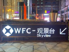 -WFC会仙楼观景台