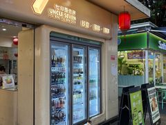 -七叔是岛民(大学城gogo新天地店)