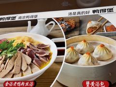 -鸭得堡老鸭汤·鸭血粉丝(南京博物院店)