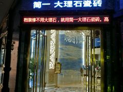 -新时代家居生活广场(古墩店)