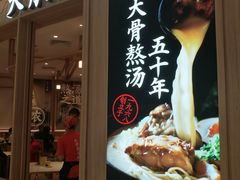 门面-味千拉面(瑞虹生活广场店)