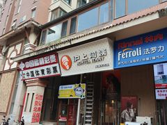 -沪上阿姨·精选茶饮(富力又一城店)