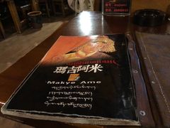 菜单-玛吉阿米·餐吧