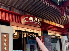 -奇芳阁·百年清真南京菜(夫子庙店)